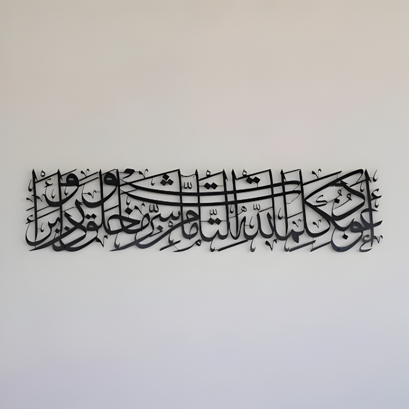 ArcDew Acrylic Islamic Wall Art | Dua for Protection Calligraphy Home