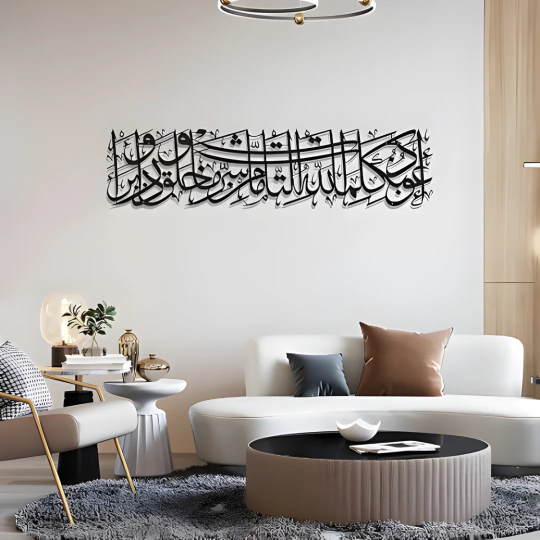 Dua for Protection Calligraphy Black 1