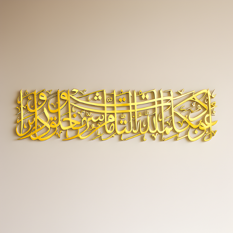ArcDew Acrylic Islamic Wall Art | Dua for Protection Calligraphy Home Décor in UAE Gold