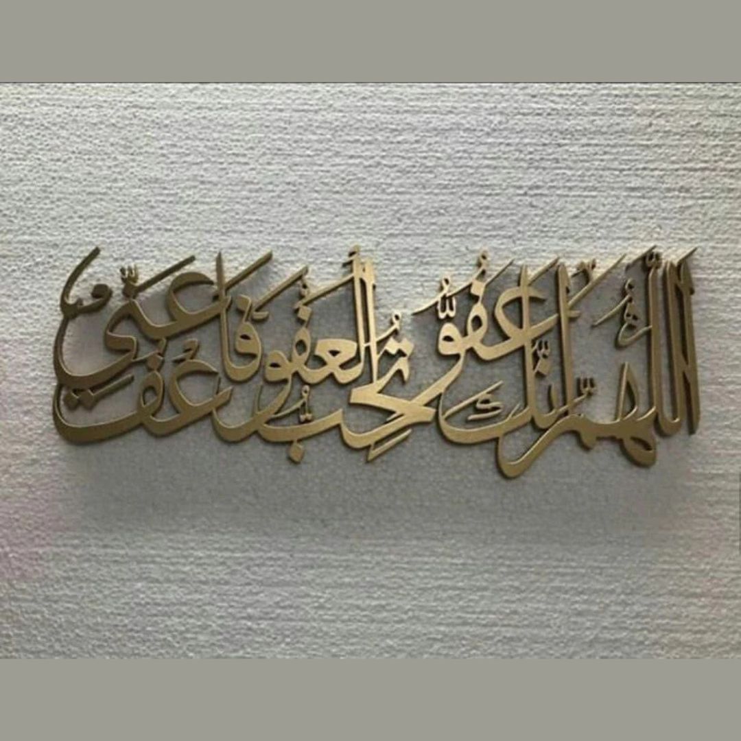 ArcDew Allahumma Innaka Afuwwun Tuhibbul Afwa Acrylic Wall Art | 76x38 cm Islamic Calligraphy Décor UAE