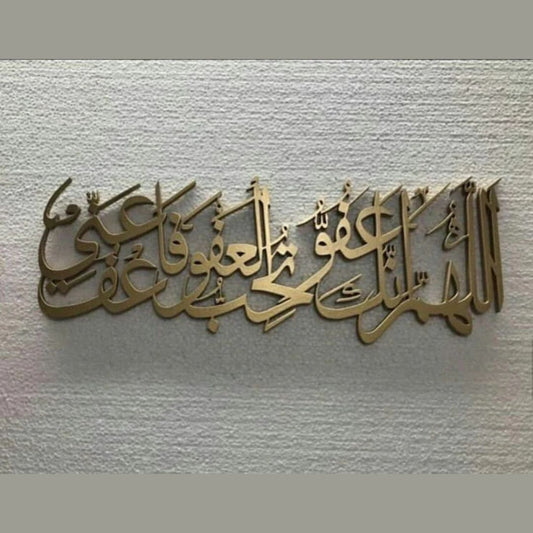 ArcDew Allahumma Innaka Afuwwun Tuhibbul Afwa Acrylic Wall Art | 76x38 cm Islamic Calligraphy Décor UAE