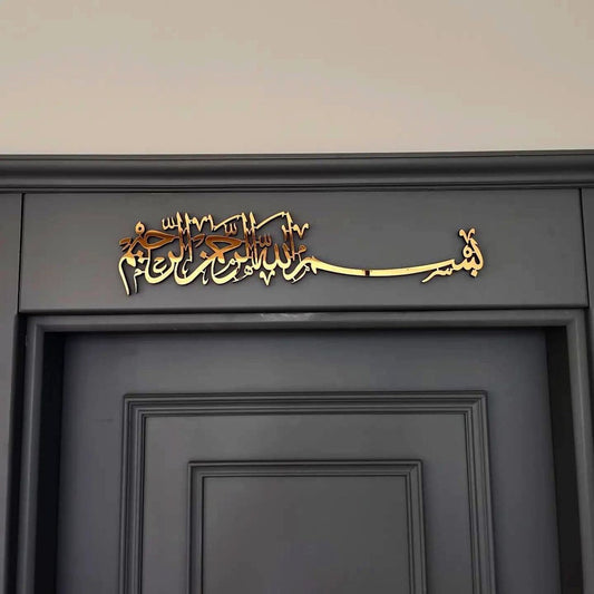 ArcDew Bismillah Acrylic Wall Calligraphy | Elegant Islamic Home & Ramadan Décor UAE