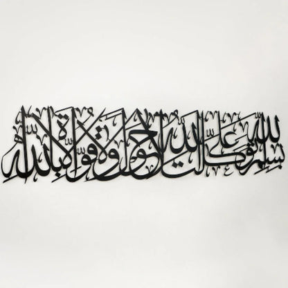 Bismillah Dua When Leaving Home black 1