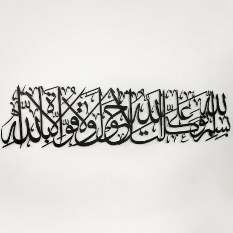 Bismillah Dua When Leaving Home black 1