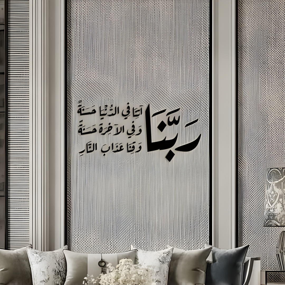 ArcDew Dua Acrylic Wall Art - Elegant Arabic Calligraphy for Sacred Supplication.
