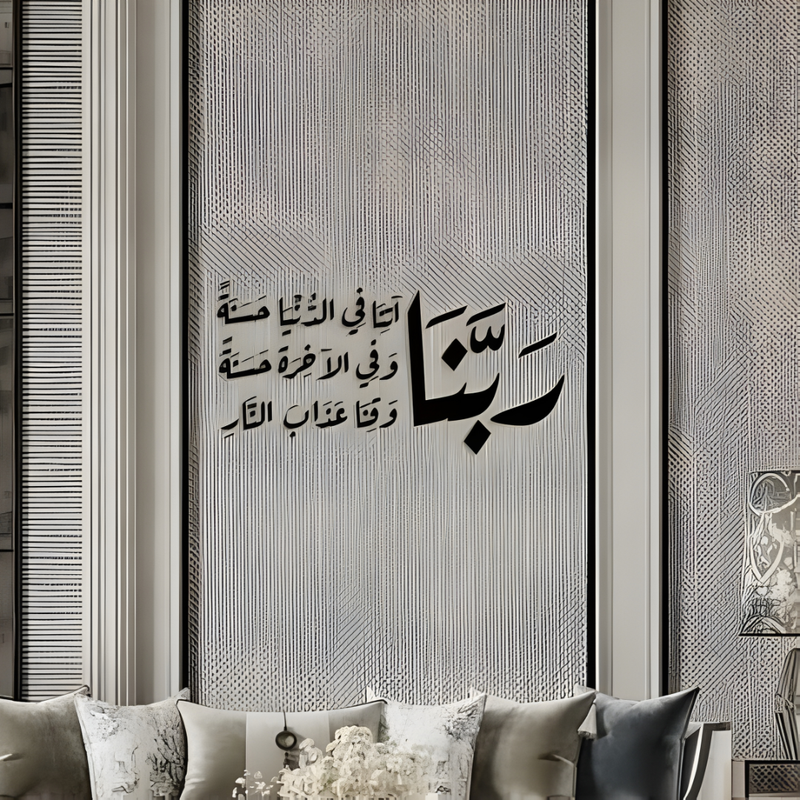 ArcDew Dua Acrylic Wall Art - Elegant Arabic Calligraphy for Sacred Supplication.
