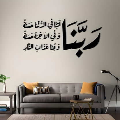 ArcDew Dua Acrylic Wall Art - Elegant Arabic Calligraphy for Sacred Supplication
