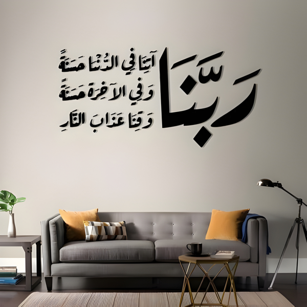 Dua Acrylic Wall Art | Elegant Arabic Calligraphy for Sacred Supplication
