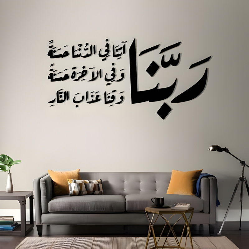 ArcDew Dua Acrylic Wall Art - Elegant Arabic Calligraphy for Sacred Supplication