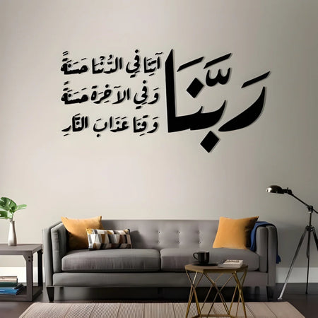 Dua Acrylic Wall Art | Elegant Arabic Calligraphy for Sacred Supplication