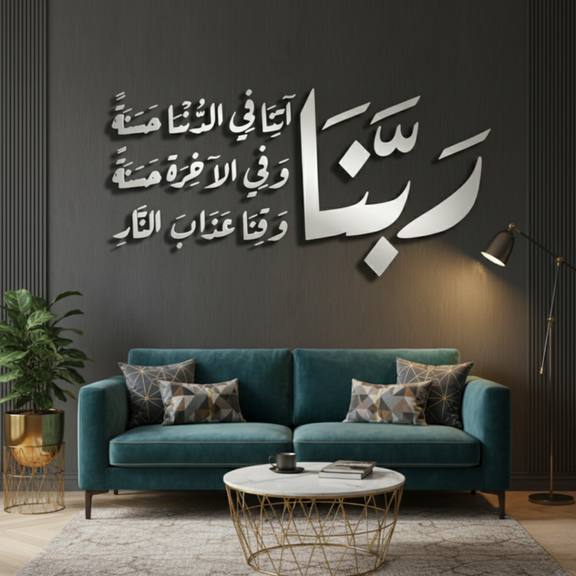 ArcDew Dua Acrylic Wall Art | Elegant Arabic Calligraphy for Sacred Supplication silver.