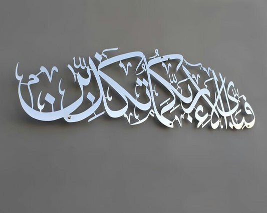ArcDew Fabi Ayyi Ala I Rabbikuma Tukazziban Acrylic Wall Decoration | Elegant Islamic Calligraphy Art UAE