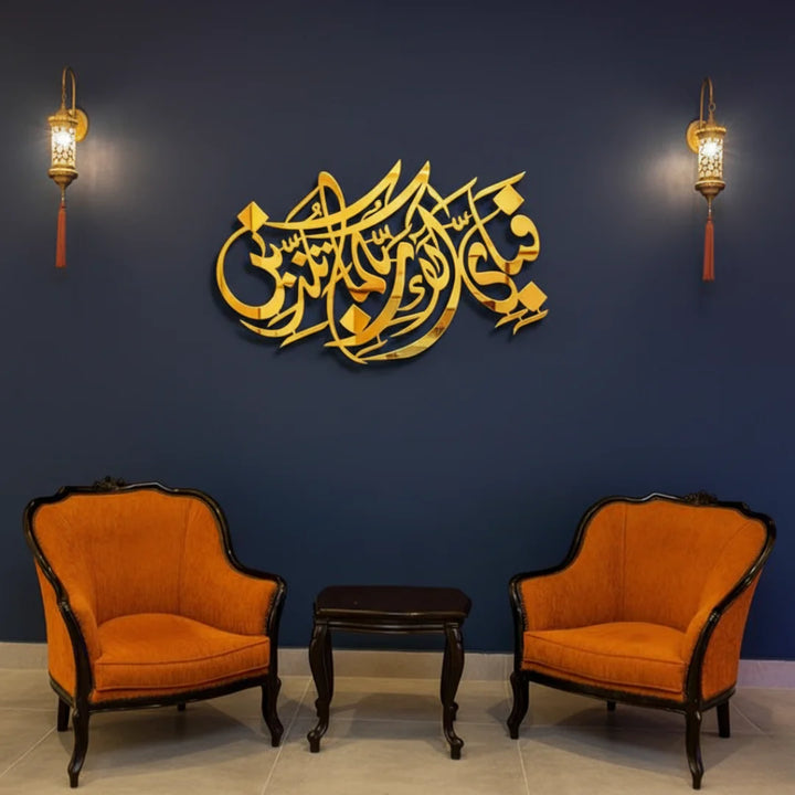 Arcdew - Fabi Ayyi Ala i Rabbikuma Tukazziban | Luxury Acrylic Wall Art | Acrylic