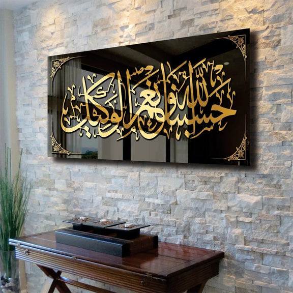 Hasbunallah Wa Ni mal Wakeel Wall Art 1