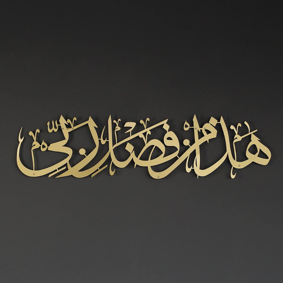 ArcDew Haza Minn Fazli Rabbi Acrylic Wall Art | Elegant Islamic Calligraphy Decor for Homes & Offices.