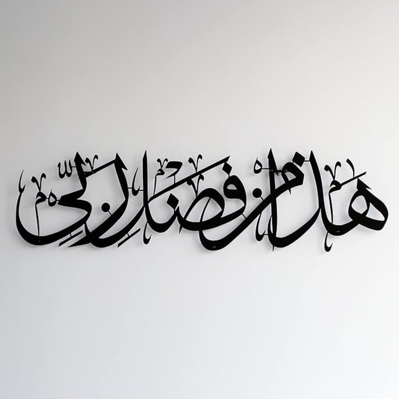 ArcDew Haza Minn Fazli Rabbi Acrylic Wall Art | Elegant Islamic Calligraphy Decor for Homes & Offices
