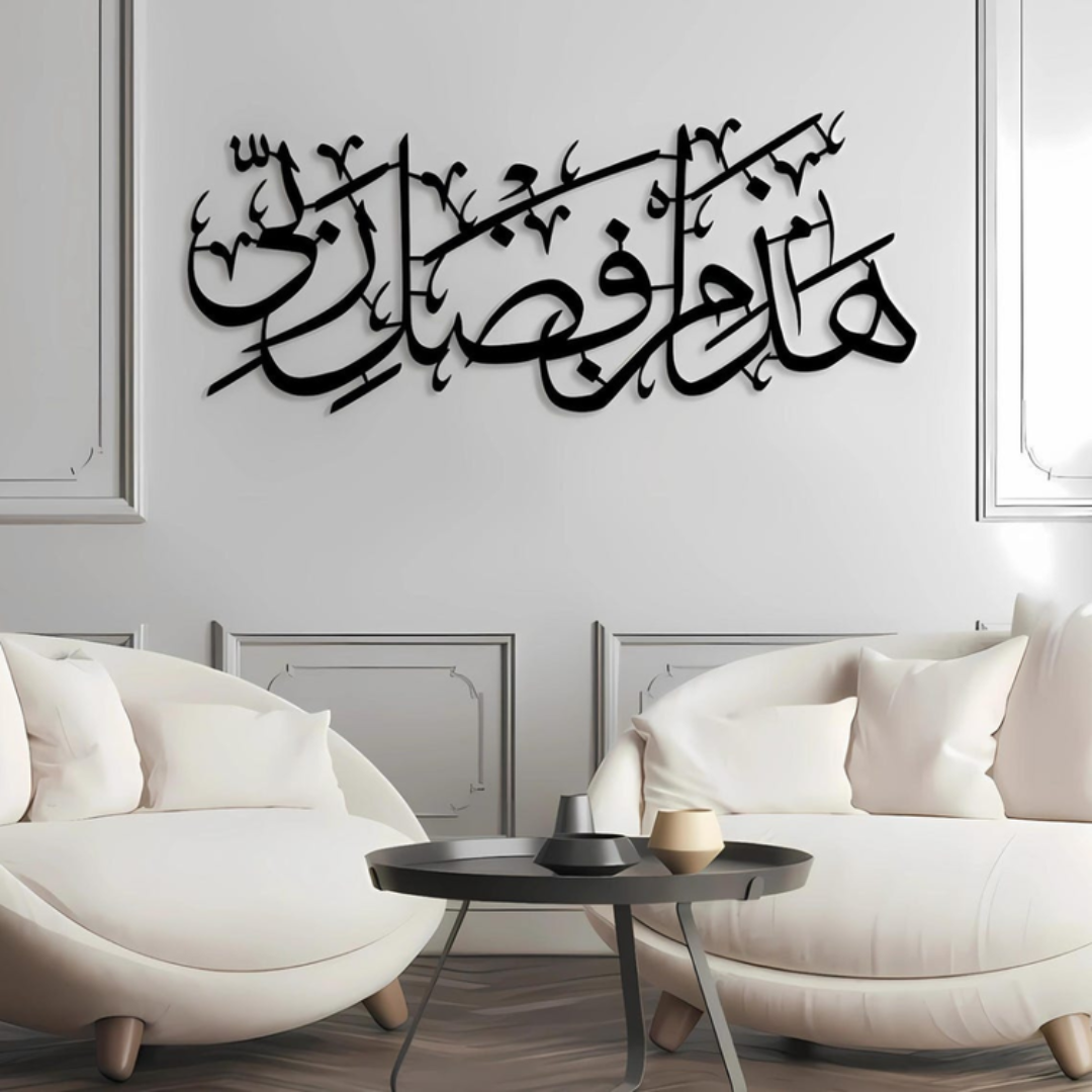 ArcDew Haza Minn Fazli Rabbi Acrylic Wall Art | Elegant Islamic Calligraphy Decor for Homes & Offices Black.