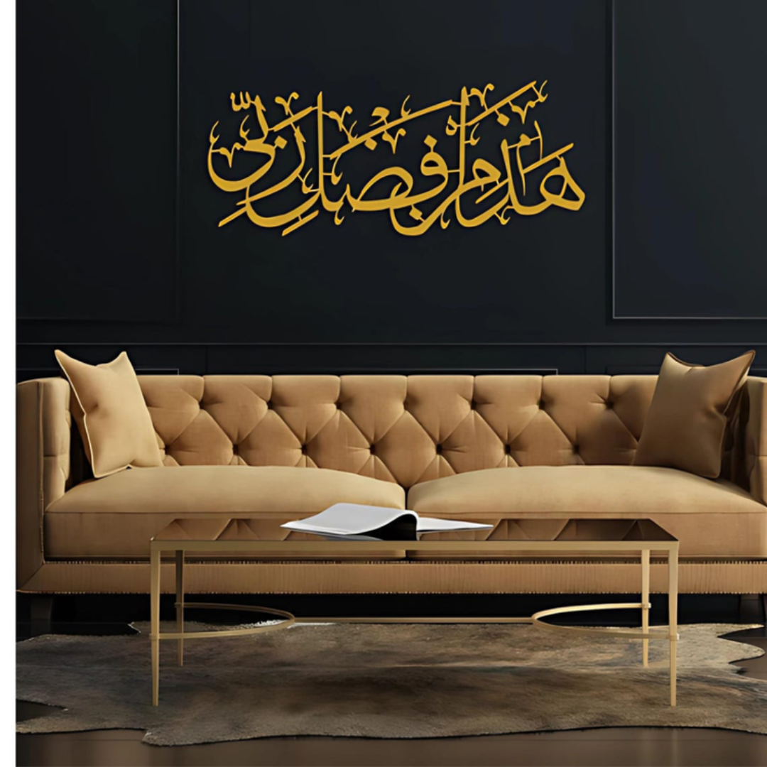 ArcDew Haza Minn Fazli Rabbi Acrylic Wall Art | Elegant Islamic Calligraphy Decor for Homes & Offices Gold.
