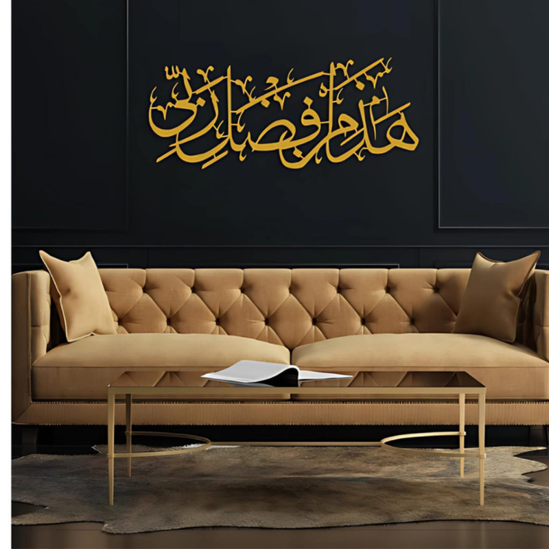 ArcDew Haza Minn Fazli Rabbi Acrylic Wall Art | Elegant Islamic Calligraphy Decor for Homes & Offices Gold.