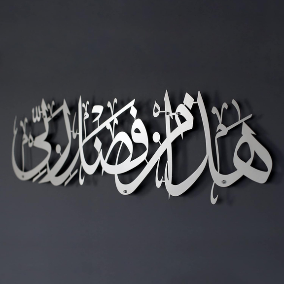 ArcDew Haza Minn Fazli Rabbi Acrylic Wall Art | Elegant Islamic Calligraphy Decor for Homes & Offices SIlver.