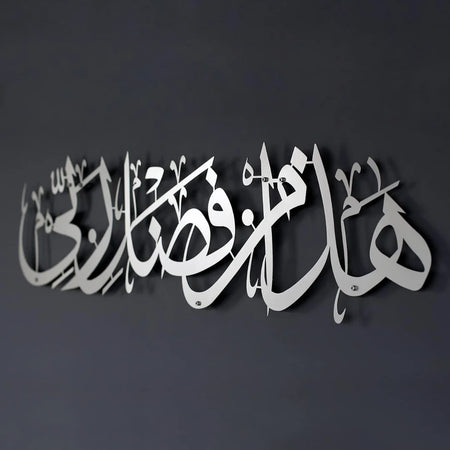 Haza Minn Fazli Rabbi Acrylic Wall Art | Elegant Islamic Calligraphy