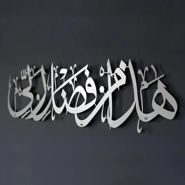 Haza Minn Fazli Rabbi Acrylic Wall Art | Elegant Islamic Calligraphy