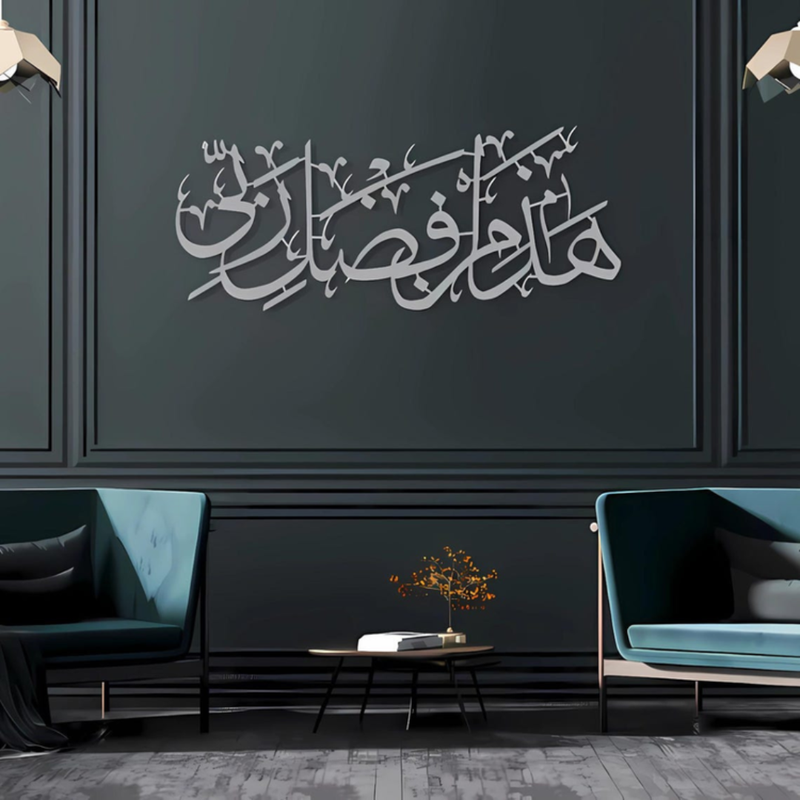 ArcDew Haza Minn Fazli Rabbi Acrylic Wall Art | Elegant Islamic Calligraphy Decor for Homes & Offices silver