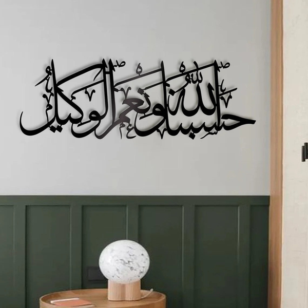 Hasbunallahu Wa Ni'mal Wakeel Islamic Wall Art | Acrylic Decor