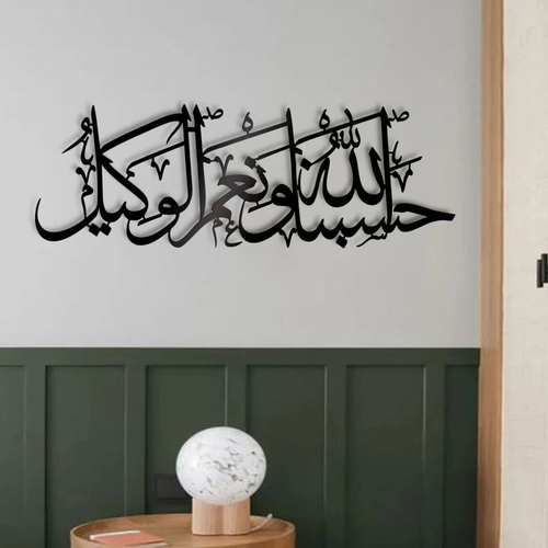 Hasbunallahu Wa Ni'mal Wakeel Islamic Wall Art | Acrylic Decor