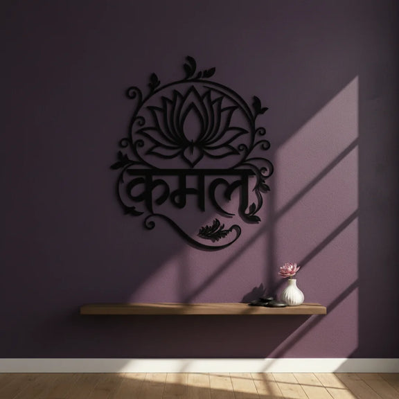 "Kamal" (Lotus) Hindi Calligraphy Black