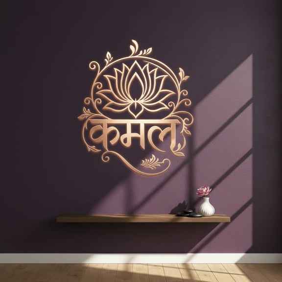 "Kamal" (Lotus) Hindi Calligraphy Gold 1