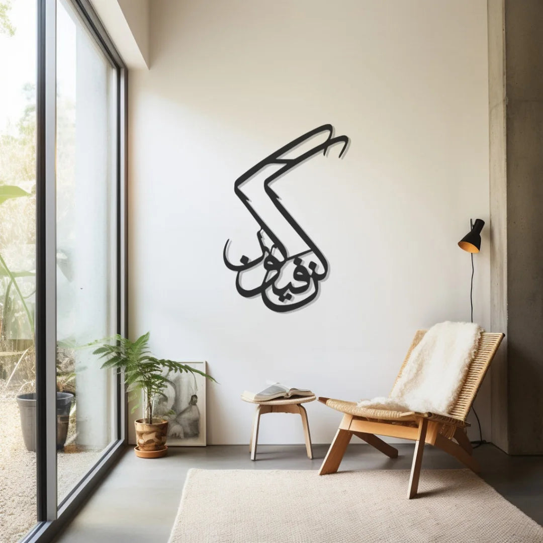 Kun Fayakun Acrylic Wall Art Black