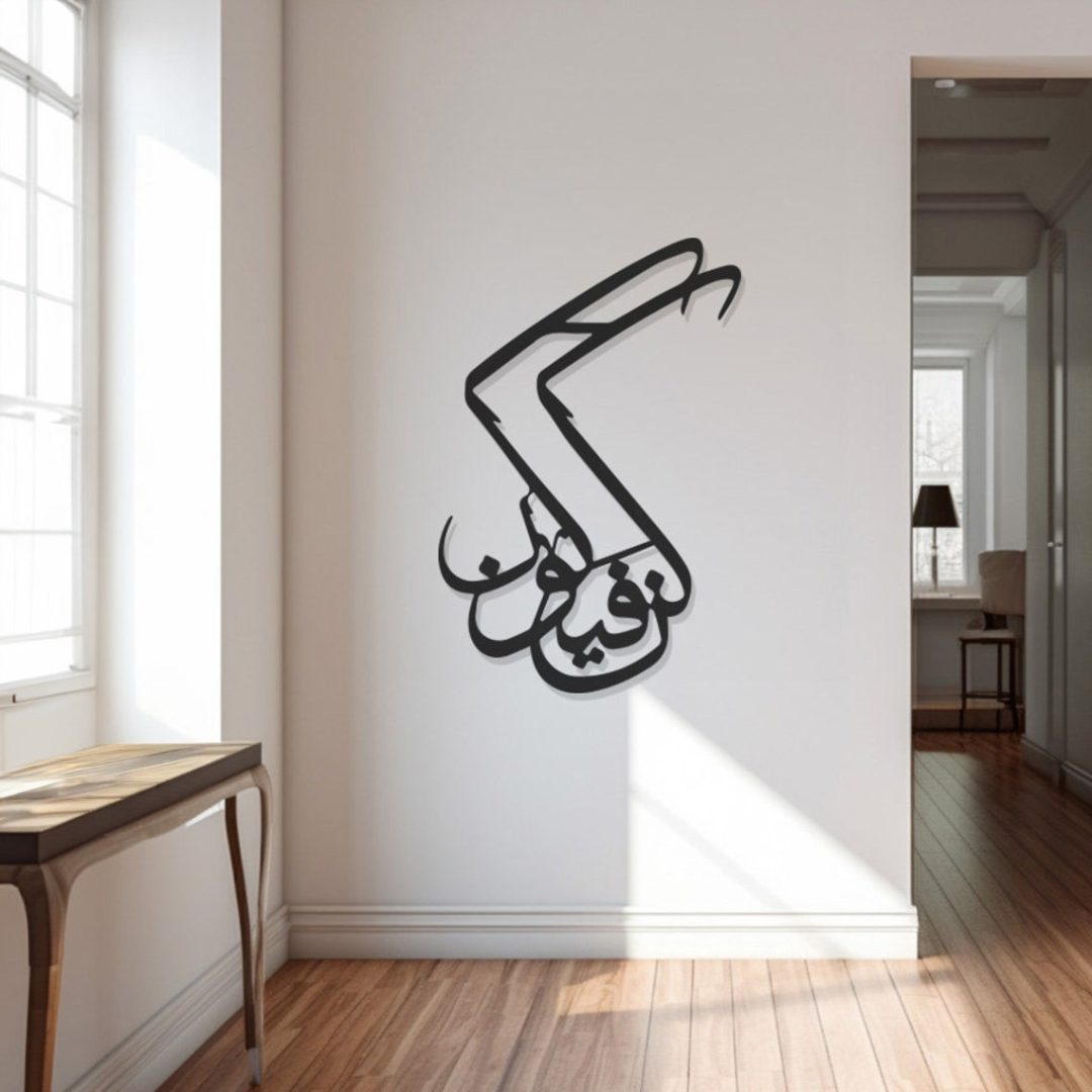 ArcDew Kun Fayakun Acrylic Wall Art - Sacred Islamic Calligraphy Black..