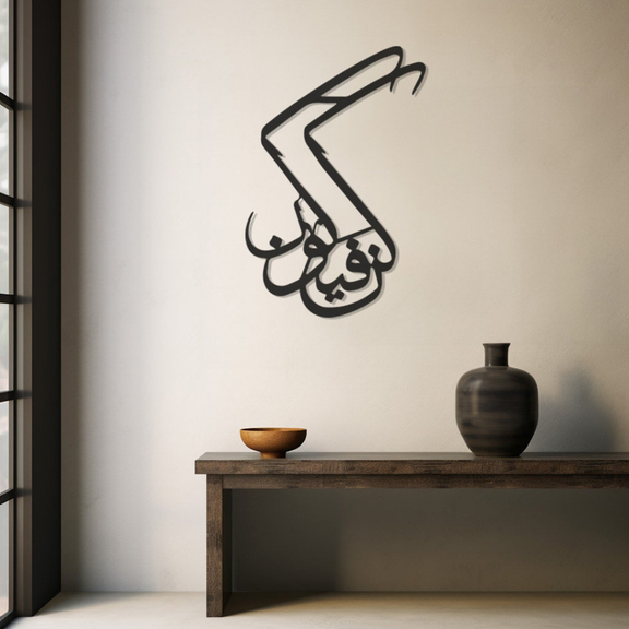 ArcDew Kun Fayakun Acrylic Wall Art - Sacred Islamic Calligraphy Black.