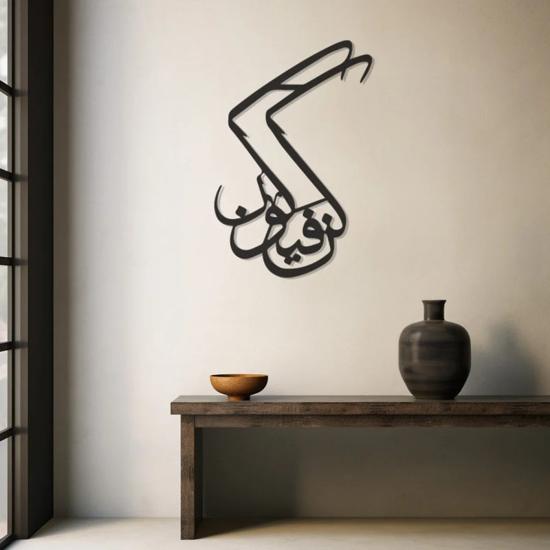 Kun Fayakun Acrylic Wall Art Black 2