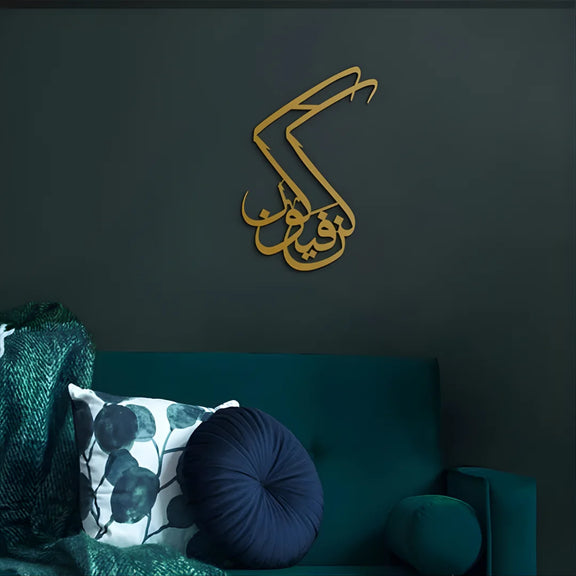 Kun Fayakun Acrylic Wall Art Gold