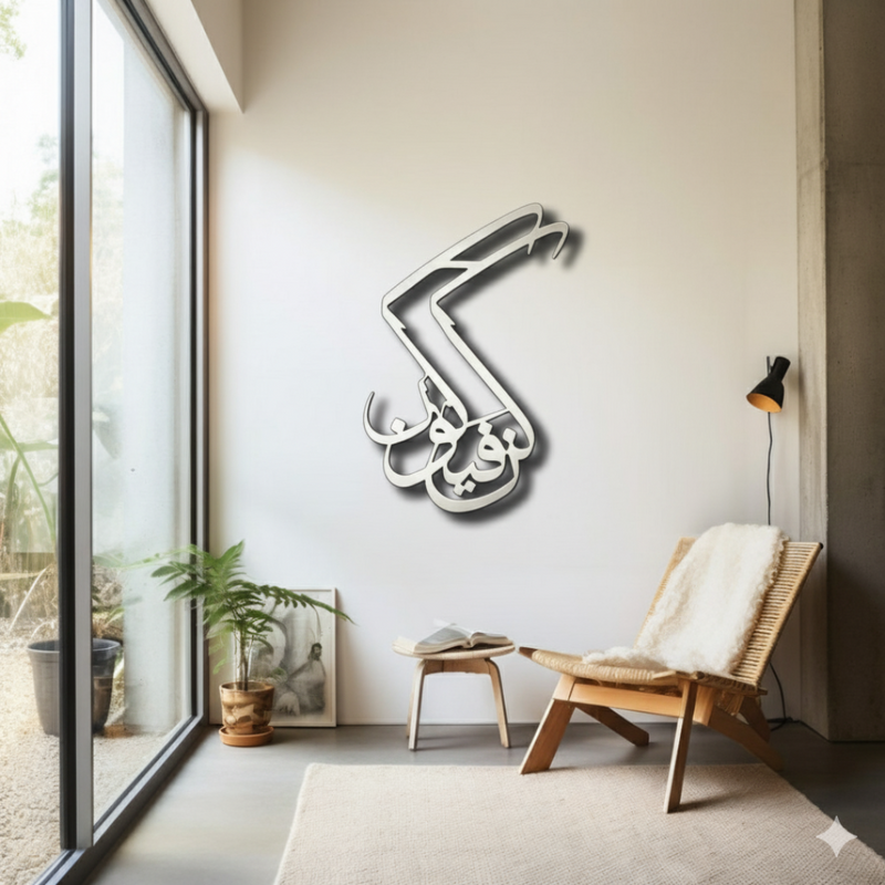 ArcDew Kun Fayakun Acrylic Wall Art | Sacred Islamic Calligraphy