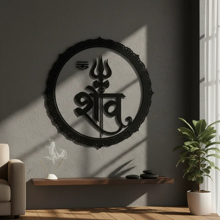 Arcdew - Lord Shiva Calligraphy Framed Acrylic Wall Art - Transformation | Acrylic