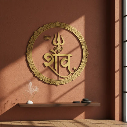Lord Shiva Calligraphy Gold