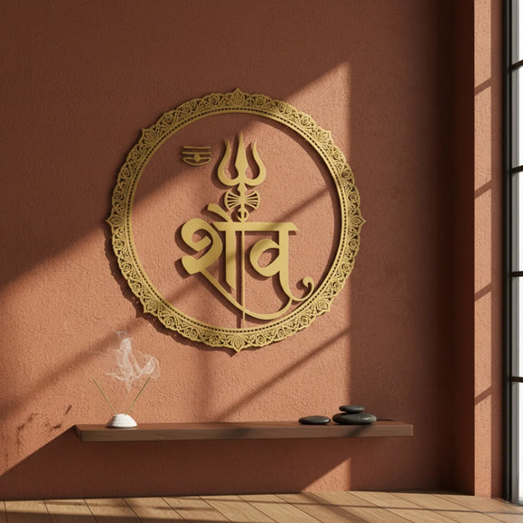 Lord Shiva Calligraphy Gold
