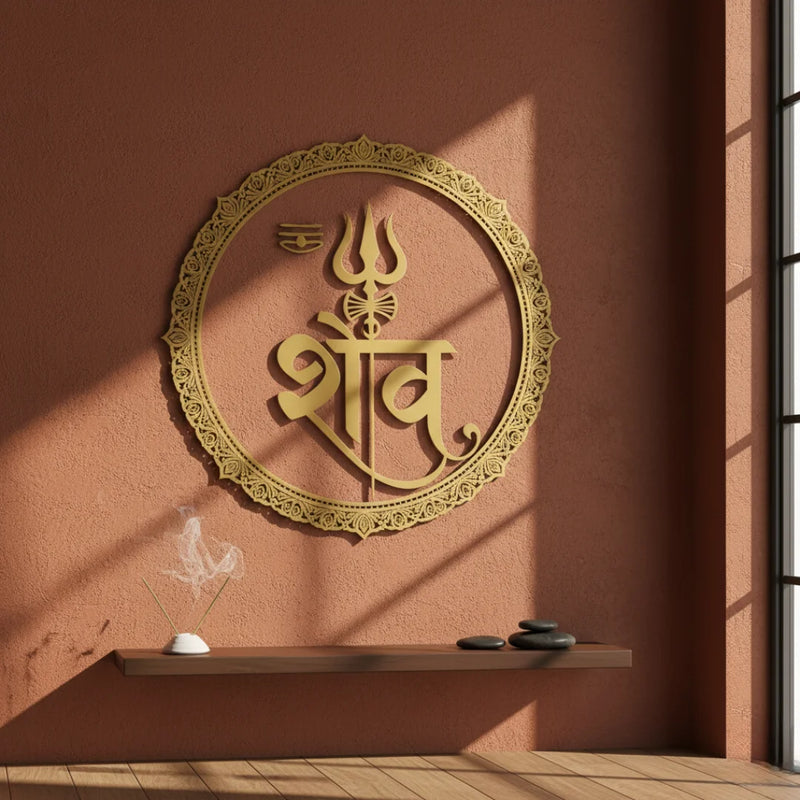 Lord Shiva Calligraphy Gold