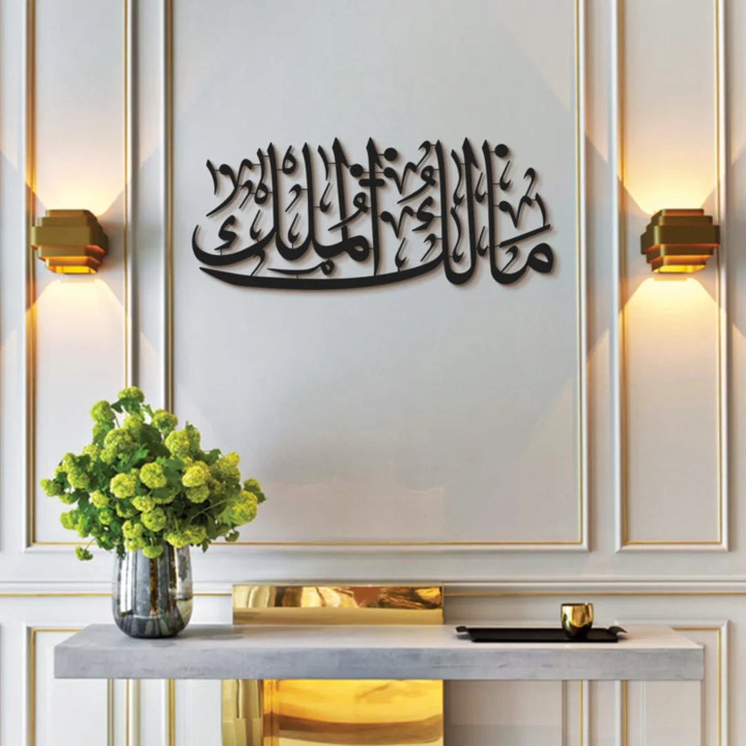 "Malik-ul-Mulk" Islamic Wall Art Black