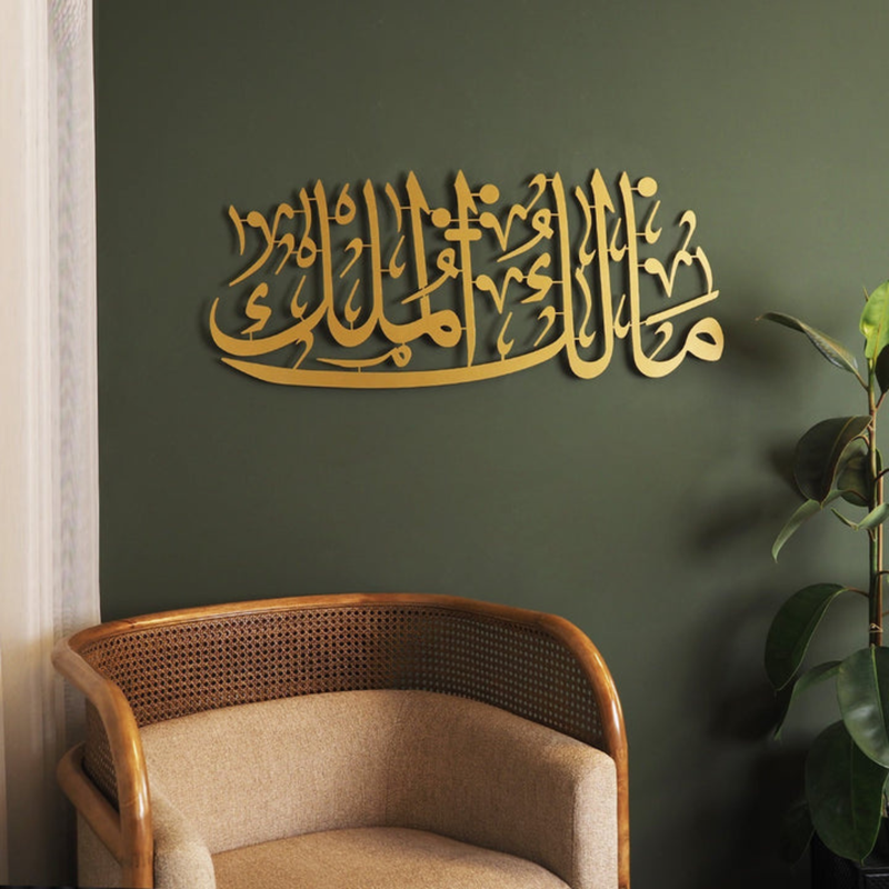 ArcDew Malik-ul-Mulk Islamic Wall Art – Arabic Calligraphy Décor Gold.