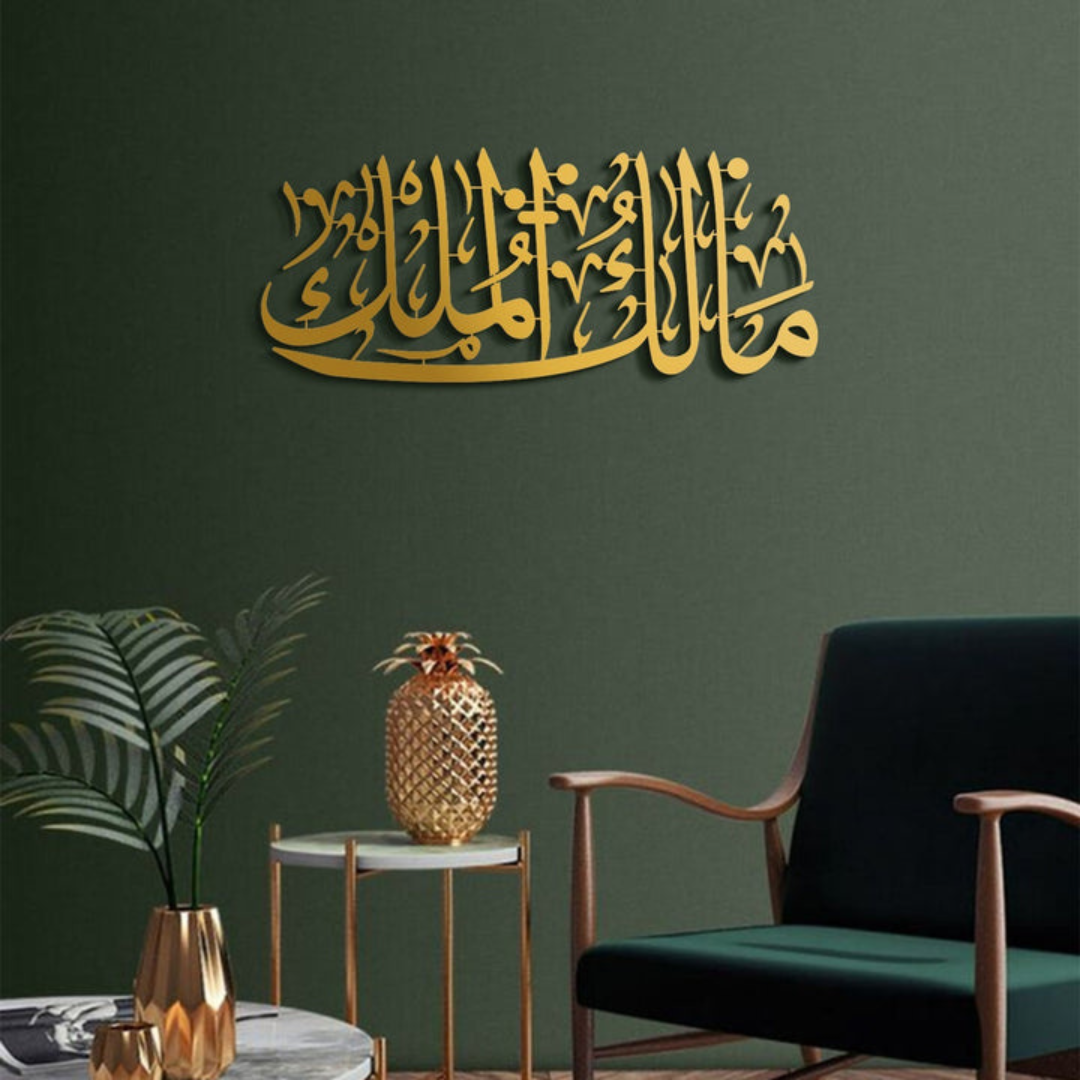 ArcDew Malik-ul-Mulk Islamic Wall Art – Arabic Calligraphy Décor Gold