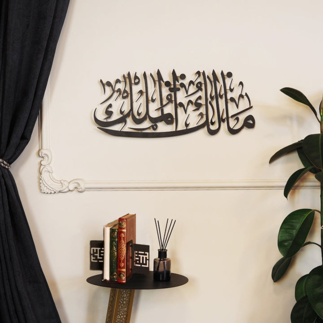 ArcDew Malik-ul-Mulk Islamic Wall Art – Arabic Calligraphy Décor black