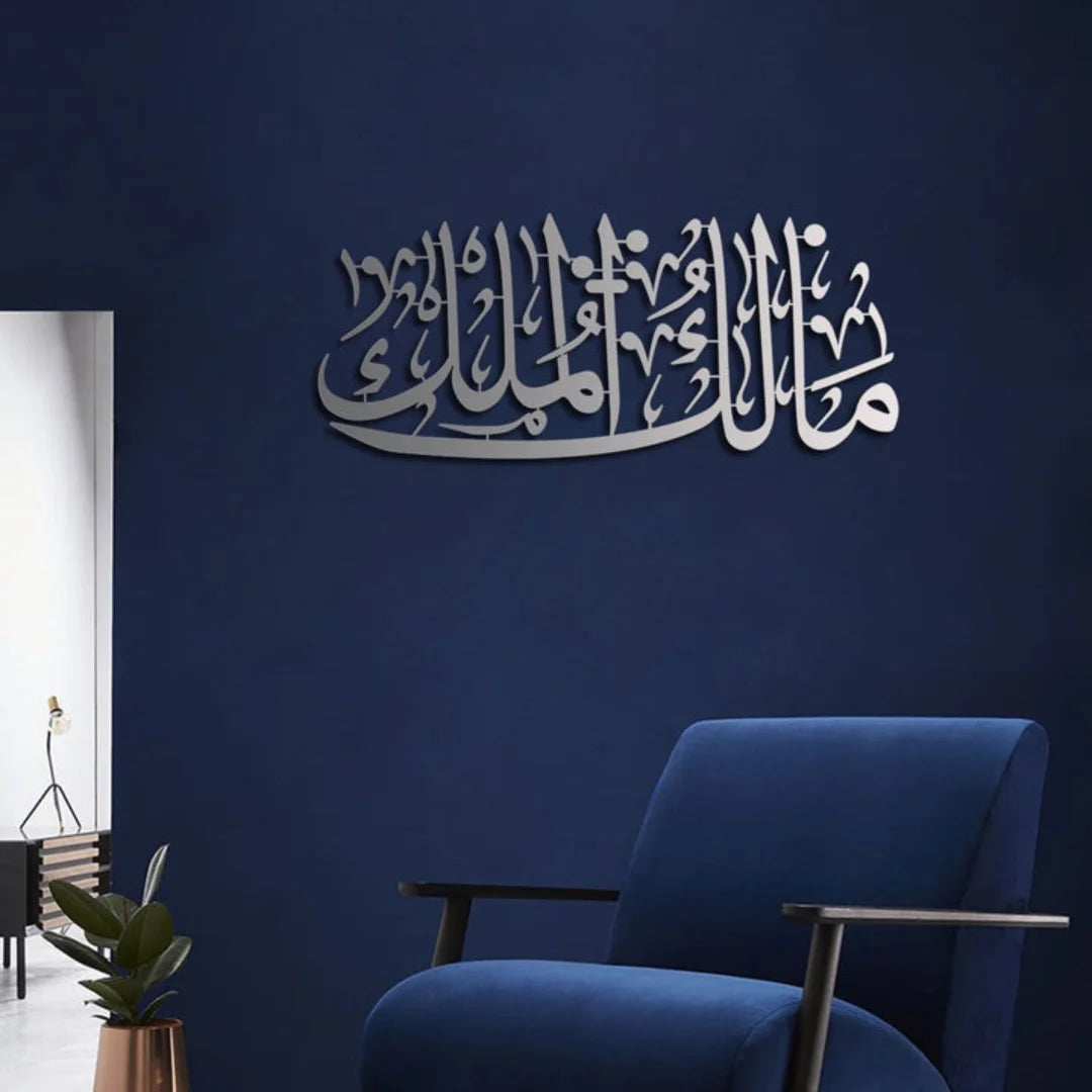 "Malik-ul-Mulk" Islamic Wall Art Silver