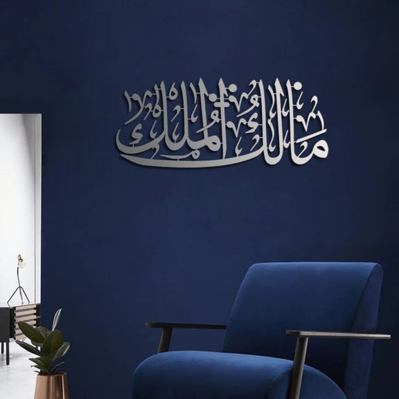 "Malik-ul-Mulk" Islamic Wall Art Silver