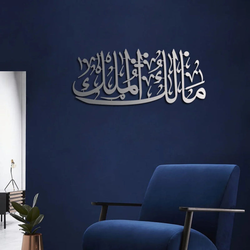 "Malik-ul-Mulk" Islamic Wall Art Silver