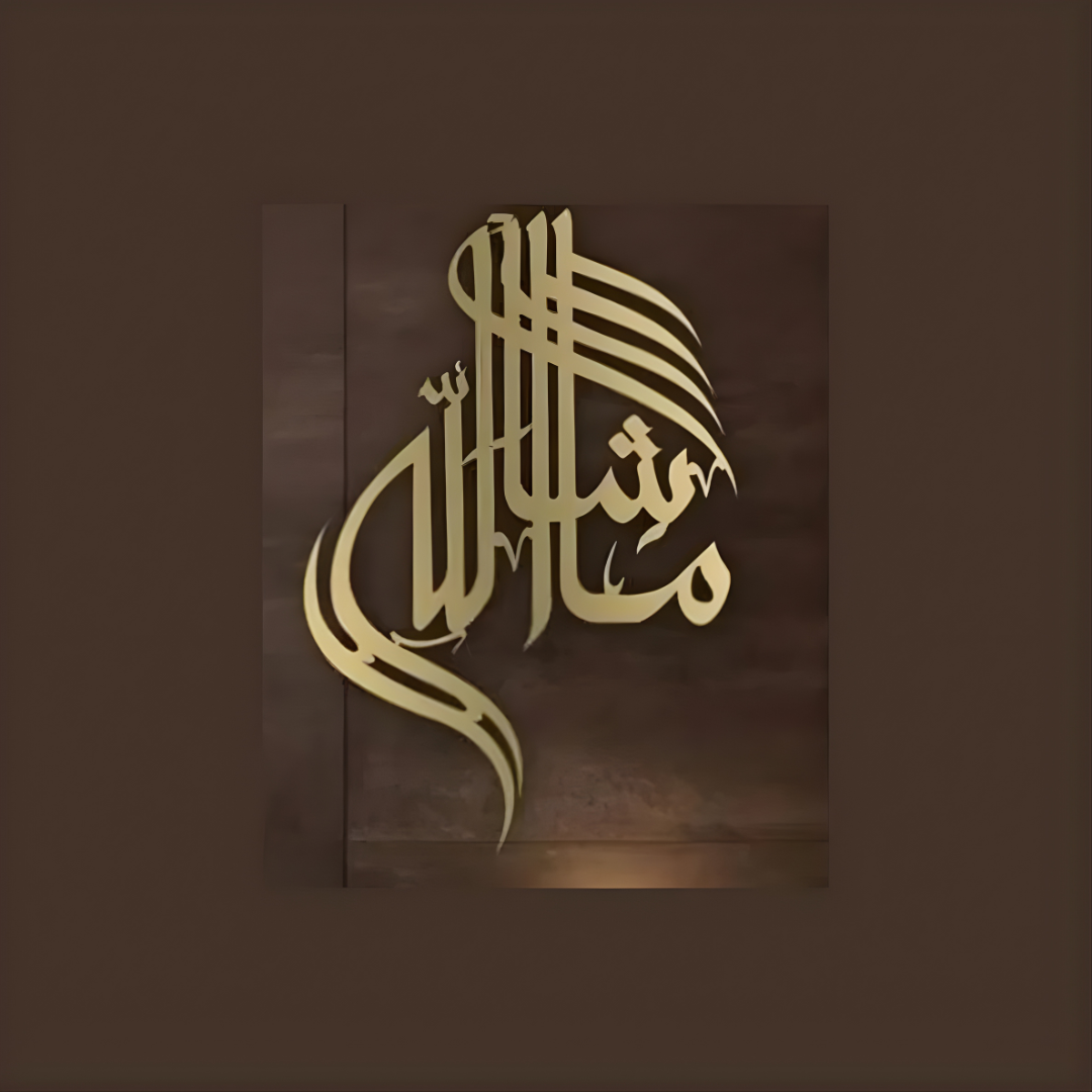 ArcDew MashaAllah Calligraphy Art Acrylic Islamic Decor UAE - arcdew.com - ArcDew branded gold acrylic MashaAllah calligraphy on dark brown Islamic wall decor panel.