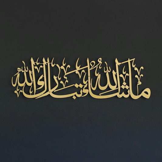 ArcDew MashaAllah TabarakAllah Acrylic Wall Decoration | Elegant Islamic Wall Art for Modern UAE Homes